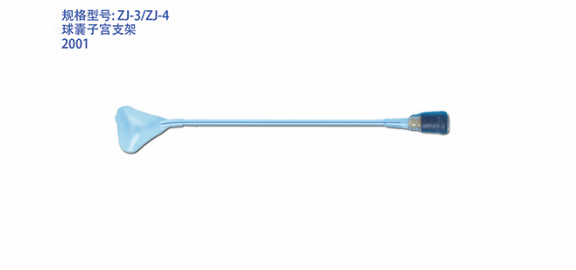 球囊子宮支架的球囊最大容量解析