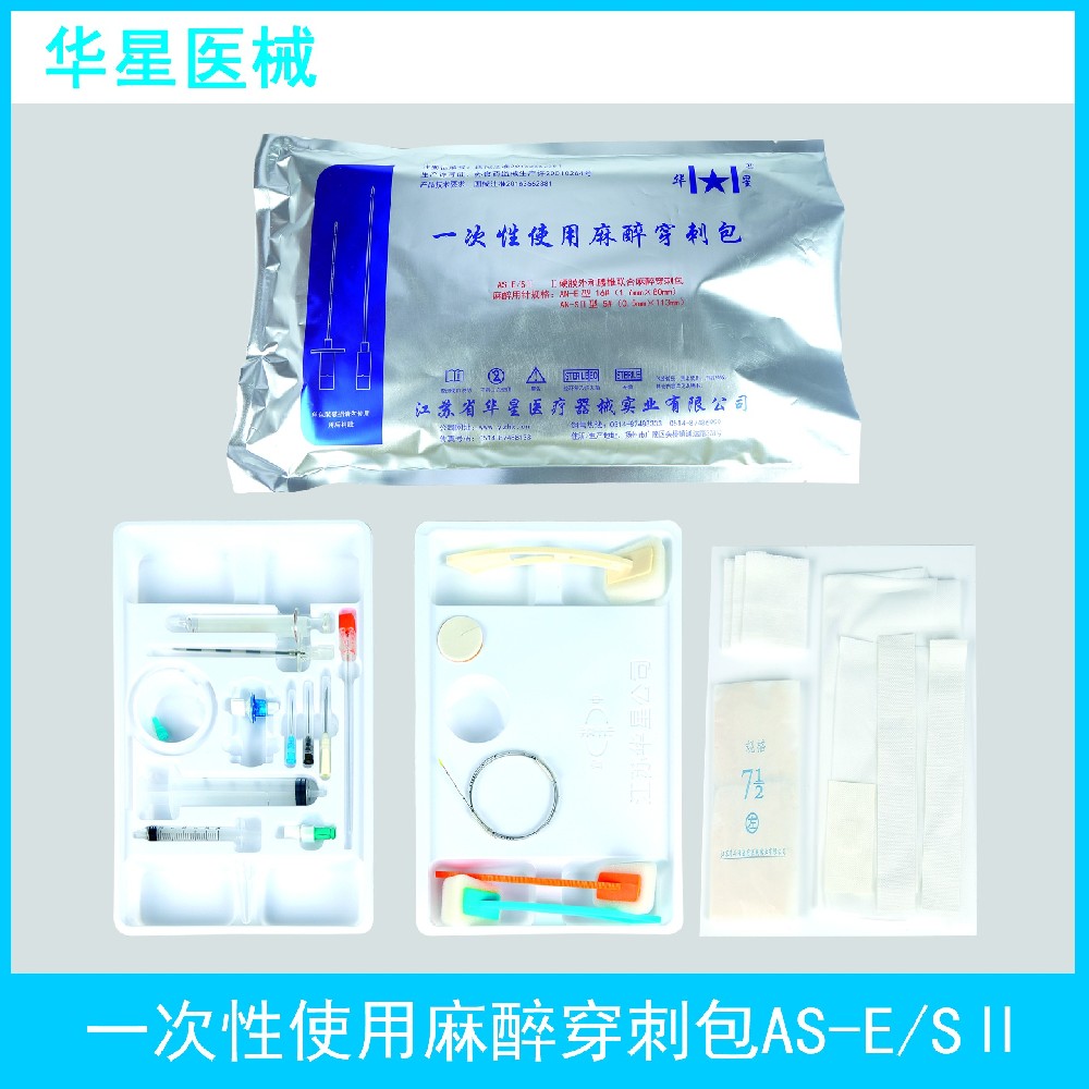 AS - E SⅡ 穿刺包：科學(xué)配置，降低硬膜外血腫風(fēng)險(xiǎn)