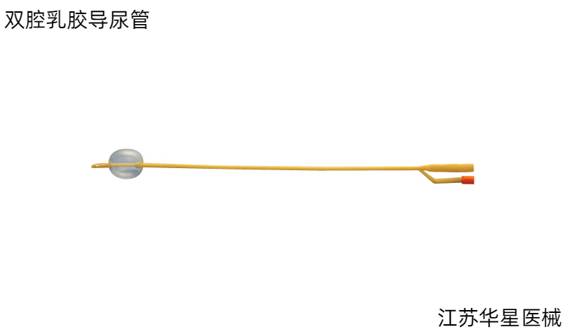 超柔韌雙腔乳膠導(dǎo)尿管：貼合人體，減少損傷的導(dǎo)尿優(yōu)選